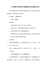 大班数学优质课小蜻蜓捉害虫教案反思