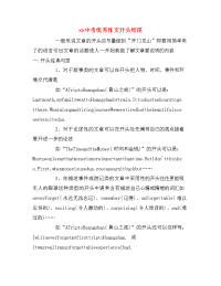 xx中考优秀作文开头结尾