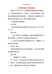 小学数学数与乘法教案