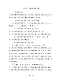 公司职工运动会活动方案