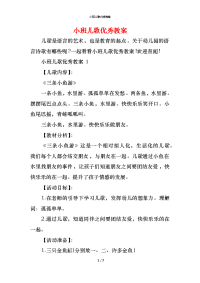 小班儿歌优秀教案