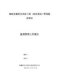 管网工程监理工作总结