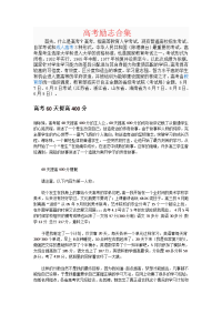 高考励志合集