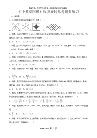 初中数学图形对称及旋转常考题型练习