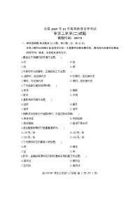 全国2009年10月高等教育自学考试 烹饪工艺学(二)试题 课程代码00978