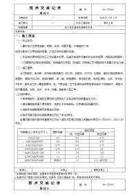 《通风施工交底》word版