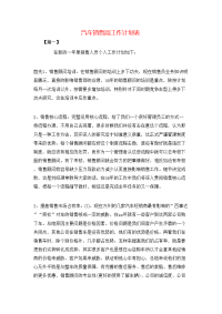 汽车销售周工作计划表