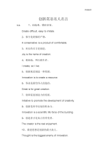 创新英语名人名言.docx