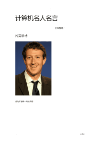 计算机科学名人名言