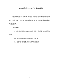 小班数学活动《比较高矮》