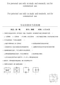 初中物理电流和电路练习题附答案