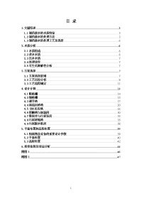 大学毕业论文---制药废水处理工艺设计