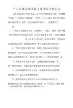 个人乡镇年度计划生育总结计划大全