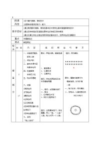 初中足球课教案全集