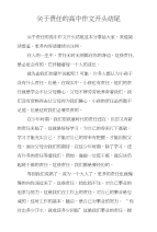 关于责任的高中作文开头结尾