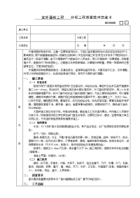 《建筑施工技术交底大全资料》11室外面砖工程