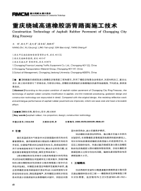 重庆绕城高速橡胶沥青路面施工技术