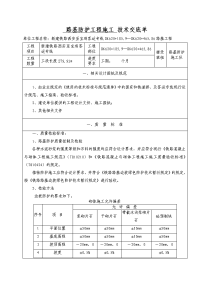 路基防护工程的施工技术交底