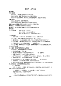 2013教科版物理八下8.4《力与运动》word教案