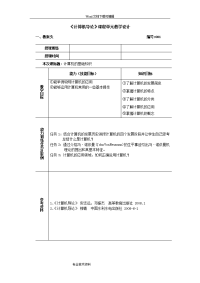 《计算机导论》掌握的要点 教（学）案