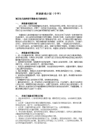 中班游戏计划