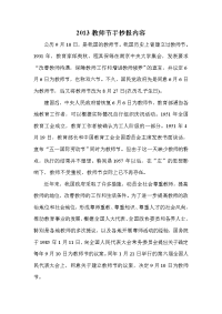 2013教师节手抄报内容