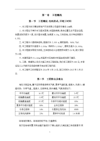 盛世华章住宅楼施工组织设计————已更新