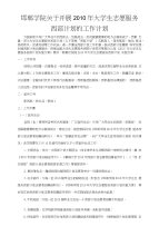 开展西部计划的工作计划
