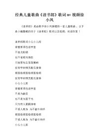 经典儿童歌曲《读书郎》歌词mv视频徐小凤