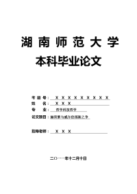 哲学科技哲学毕业论文 赫胥黎与威尔伯福斯之争