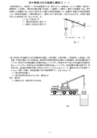 初中物理力学压轴题专题练习(一)