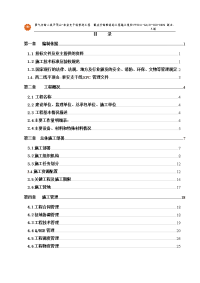 平泰管道工程中原油建薛店分输站施工组织设计最终1