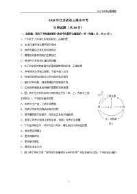 2018年江苏省连云港市中考生物试题word版含答案