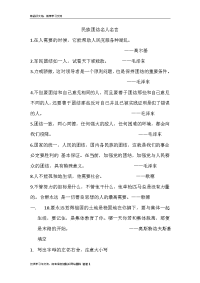 民族团结名人名言 Microsoft Word 文档教学提纲.doc