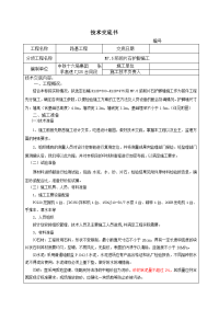 浆砌片石护脚施工技术交底(1)