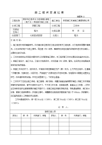 顶管施工技术交底