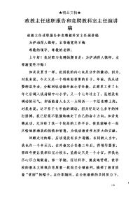 政教主任述职报告和竞聘教科室主任演讲稿_1