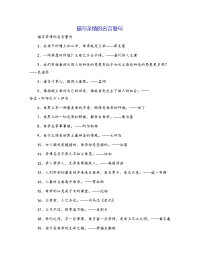 描写亲情的名言警句[1]