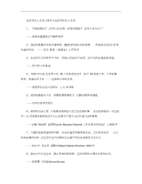 关于经济学的名人名言重点