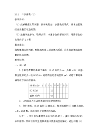 人教版初中数学教案[2]