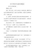 关于烹饪专业的求职信