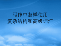 高中英语上学期 书面表达课件