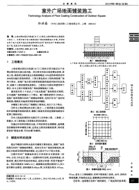 室外广场地面铺装施工.pdf