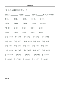 幼儿算术---10以内加减法练习的题目(精选)