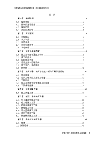 安徽省梅山水库除险加固工程一期工程施工组织设计