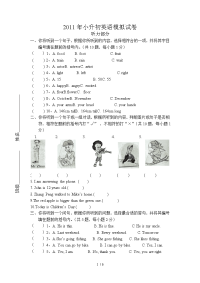 小升初模拟试题