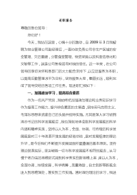 物业管理个人述职报告