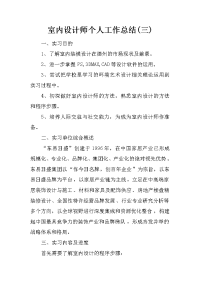 室内设计师个人工作总结(三)