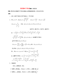 高中数学 不等式课时复习教案04 教案