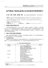 油气管道工程建设监理企业项目绩效考核管理探讨